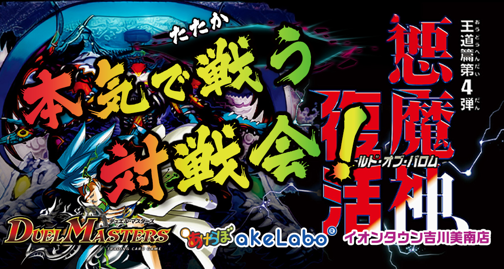 3月-デュエマ「対戦会」