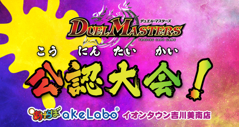 デュエマ「にじさんじコラボマスターズ限定戦 バトルステージ」