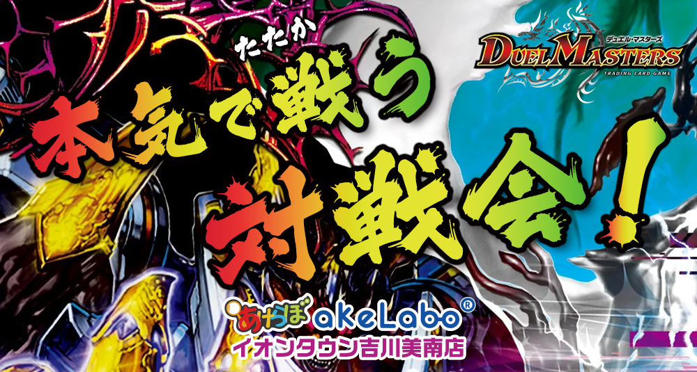デュエマ「対戦会」
