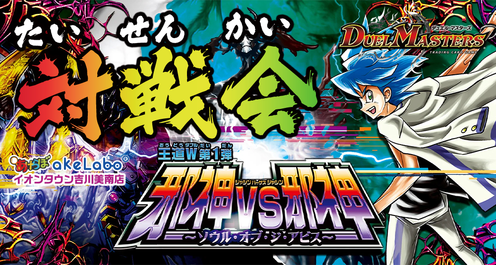 5月-デュエマ「対戦会」