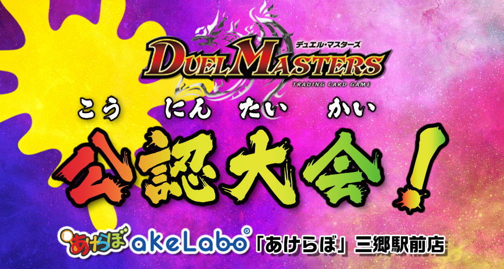 デュエマ「にじさんじコラボマスターズ限定戦 バトルステージ」