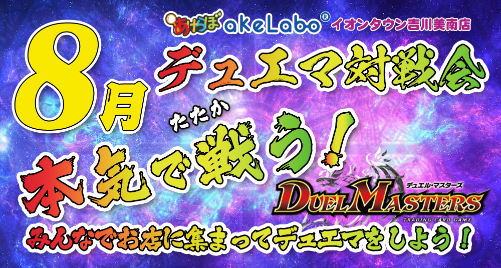 デュエマ 「対戦会」
