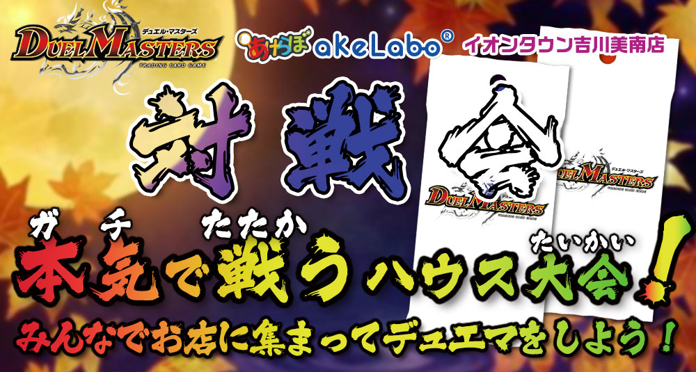 デュエマ「対戦会」