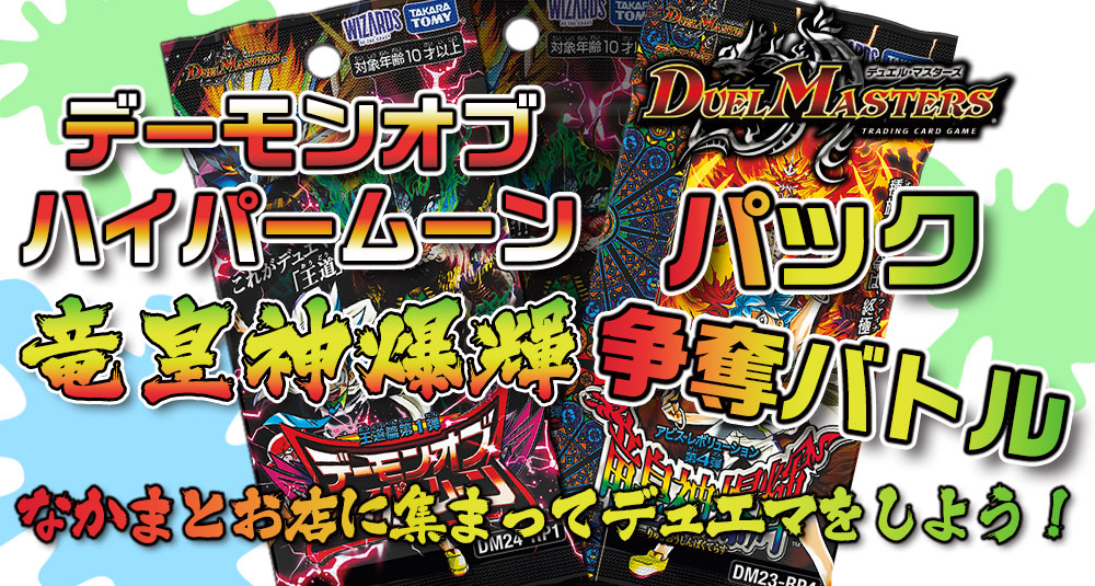 あけらぼ「デュエマ パック争奪バトル!」
