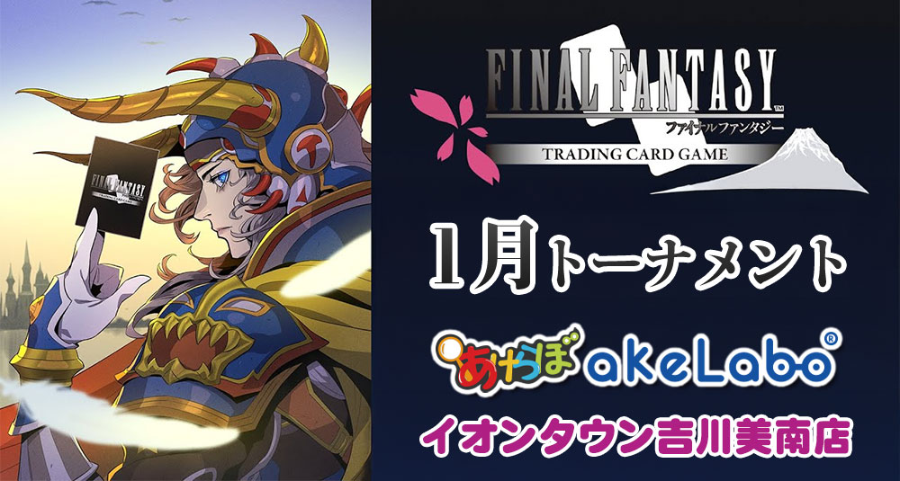 FF-TCG「1月トーナメント」