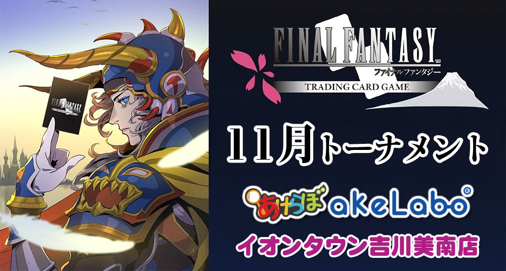 FF-TCG「11月トーナメント」