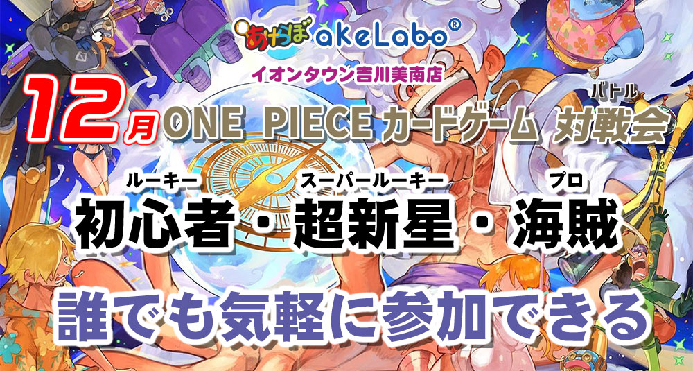 ワンピカード 「対戦会」