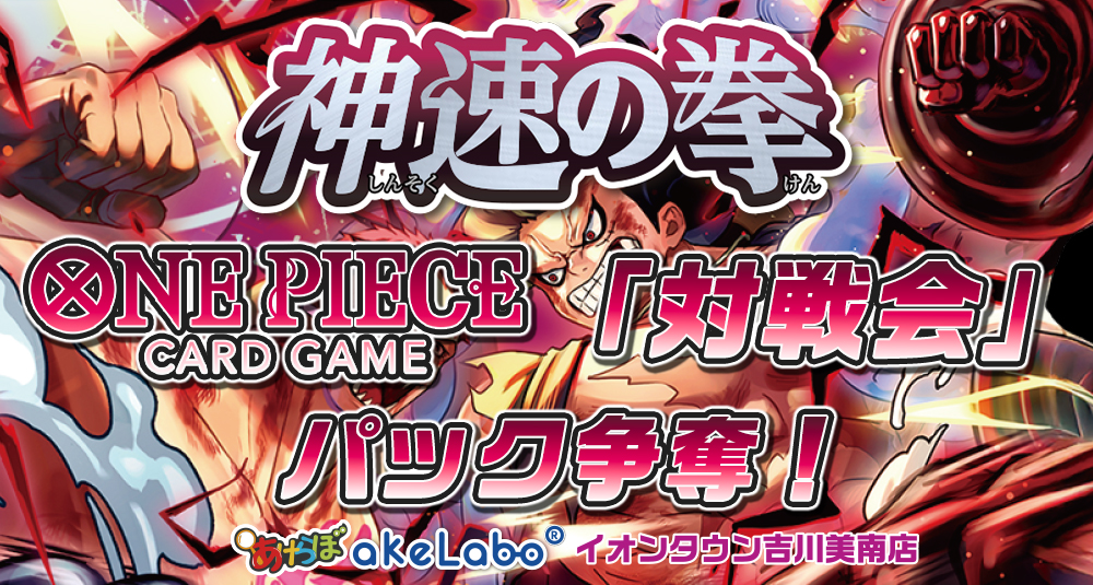 3月-ワンピカード「対戦会」