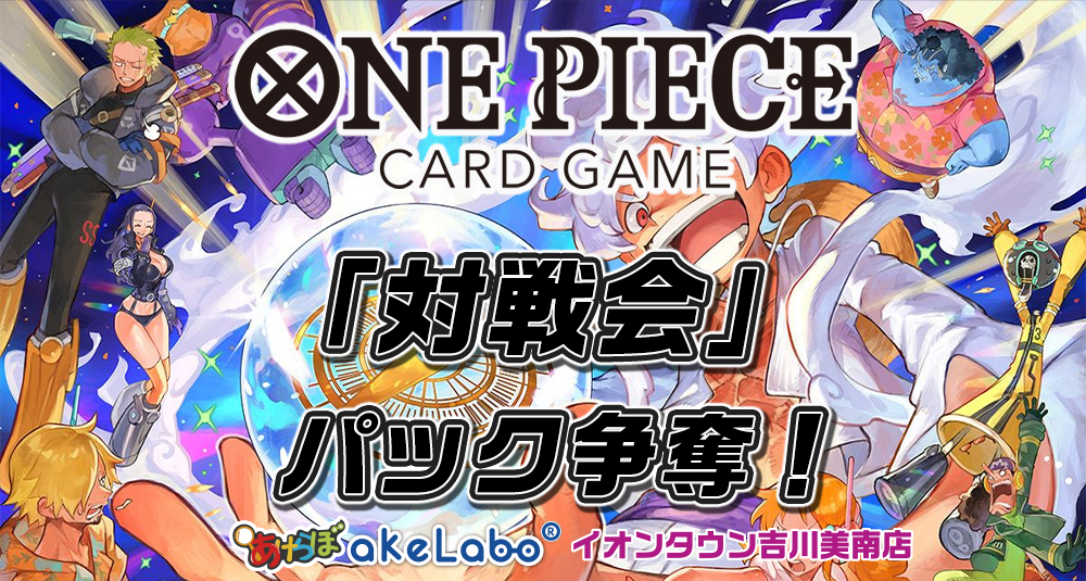 ワンピカード「対戦会」