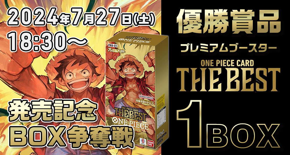 7月「ワンピカード ONE PIECE CARD THE BEST」発売記念-BOX争奪戦
