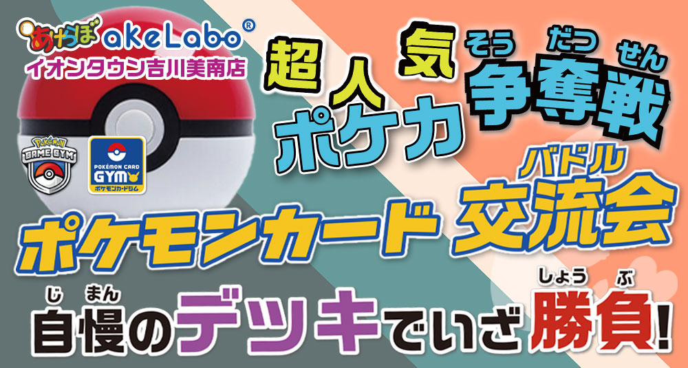 11月-ポケカ  「交流会」