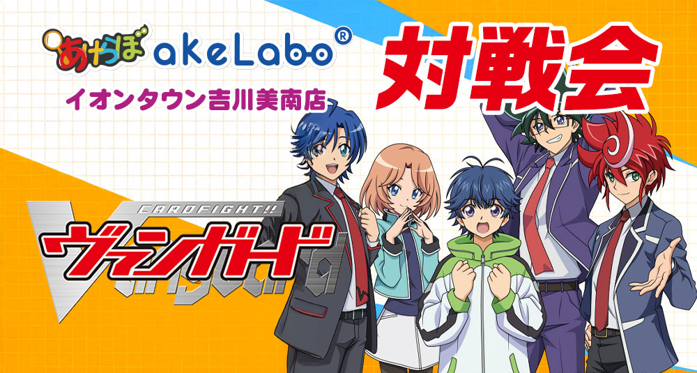 ヴァンガード「対戦会」