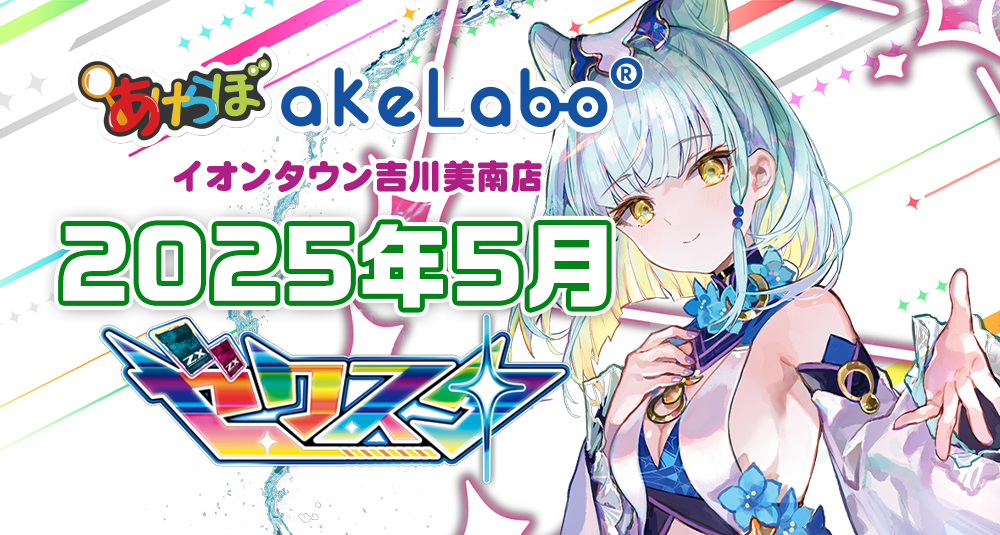 Z/X「ゼクスタ」